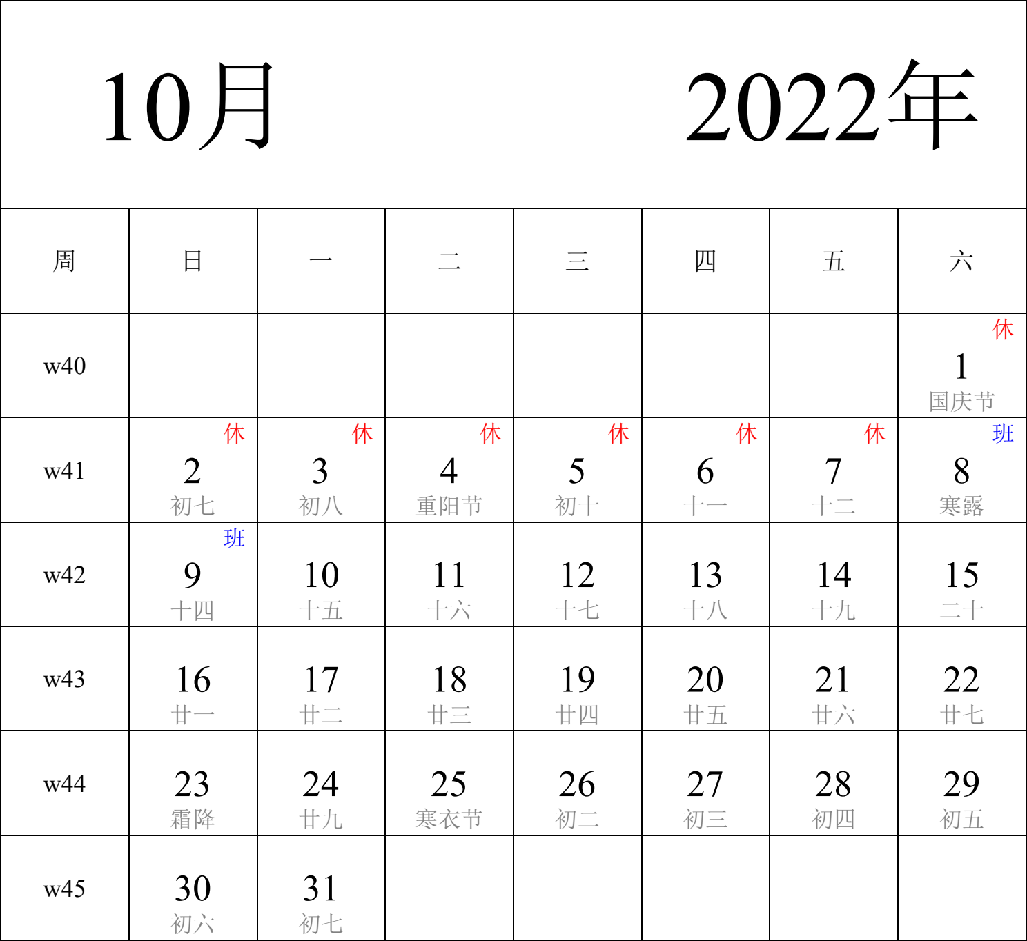 日历表2022年日历 中文版 纵向排版 周日开始 带周数 带农历 带节假日调休安排